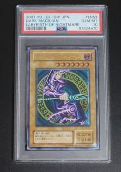 PSA10】遊戯王 ブラック・マジシャン レリーフ LN-53 - メルカリ