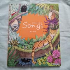 Songs～生き物たちの塗り絵～のサムネイル