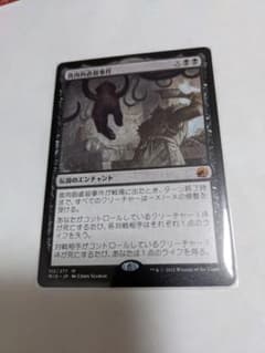 MTG　食肉鉤虐殺事件のサムネイル