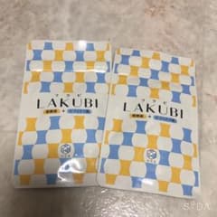 ラクビ  2袋セット★のサムネイル