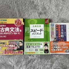 富井の古典文法をはじめからていねいに　スピードインプット　古文攻略76のサムネイル