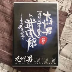 九州男 武道館DVDのサムネイル