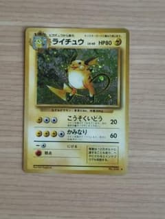 ライチュウ　ポケモンカード　旧裏のサムネイル