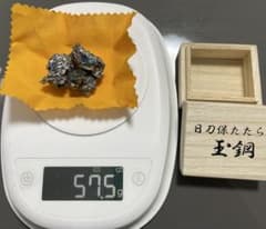 玉鋼 日刀保たたら 鬼滅の刃 日本刀 刀鍛冶 国産鉱物 刀剣乱舞 