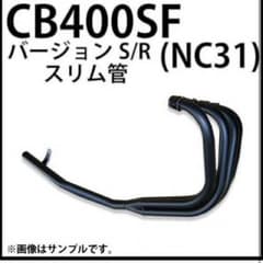 CB400SF(nc31) MADMAXスリム管のサムネイル