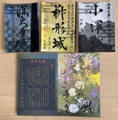 小澤城 枡形城 深大寺城 御城印 限定非売品 少数発行 - メルカリ