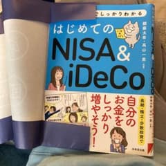 はじめてのNISA&iDeCoのサムネイル