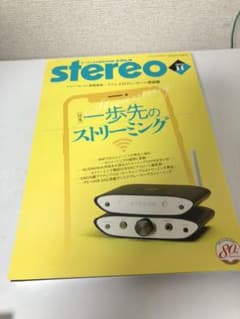 【雑誌　オーディオ総合月刊誌・stereo「ステレオ」2021年11月号のサムネイル