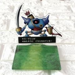 ドラクエ アクリルスタンド キラーマシン ドラゴンクエスト アクスタのサムネイル