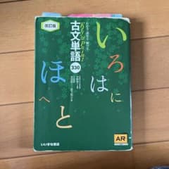 Key&Point古文単語330 AR対応のサムネイル