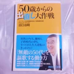50歳からの出直し大作戦のサムネイル