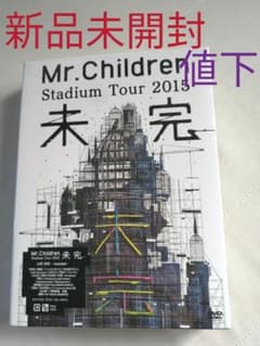新品未開封　Mr.Children Stadium Tour 20…のサムネイル