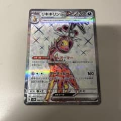 リキキリン ex SRのサムネイル