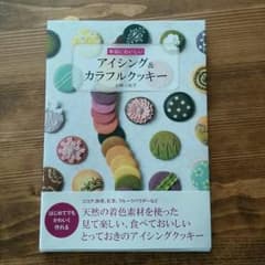 アイシング&カラフルクッキーのサムネイル