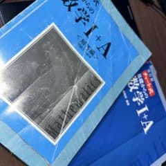 青チャート　数学Ⅰ+Aのサムネイル