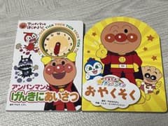 あんぱんマン　絵本2冊セットのサムネイル