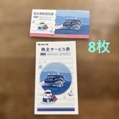 東海汽船 株主乗船割引券 8枚、株主サービス券 - メルカリ