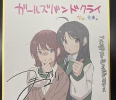 ガールズバンドクライ【後編】 入場者特典 第2弾 ミニ色紙 仁菜・すばるのサムネイル
