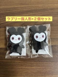 TWICE 入場特典 国立 ラブリー指人形 国立競技場 2個セットのサムネイル