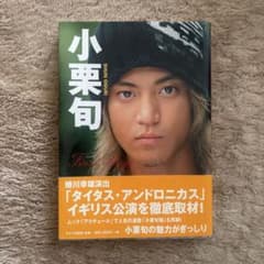 小栗旬 Final Stageのサムネイル