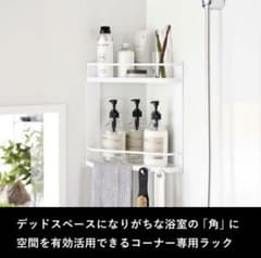 tower 『 山崎実業 マグネットバスルームコーナーラック タワー 2段 』のサムネイル