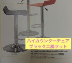 新品 合皮 ハイカウンターチェア 二脚セット 2脚 ブラック 黒色 昇降機能付き 新品 合皮 ハイカウンターチェア 二脚セット 2脚 ブラック 黒色 昇降