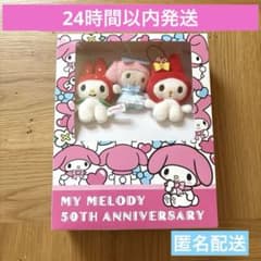 ⚫︎匿名配送My Melody 50th Anniversary ぬいぐるみセット