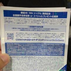 欅坂46ガラスを割れ握手券のサムネイル