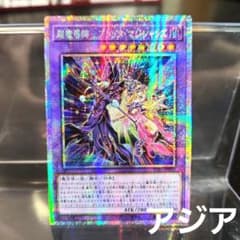 アジア版 遊戯王 超魔導師ブラックマジシャンズ TTP1 プリシク - メルカリ