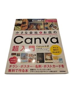 26-9-27-4小さな会社&お店のCanva超入門 お洒落で目を引くチラシのサムネイル