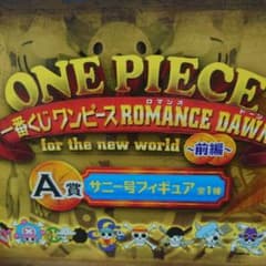 이치 반 쿠지 원피스 ROMANCE DAWN A상 써니호 피규어