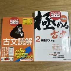 みんなのゴロゴ極める古文問題集 2 古文読解のサムネイル