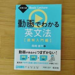 大学入試 Basic Lecture 動画でわかる英文法[読解入門編]のサムネイル