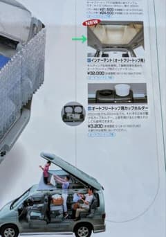 希少　ボンゴフレンディ　オートフリートップ用インナーテント純正　　説明書付のサムネイル