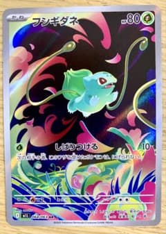フシギダネ ARのサムネイル
