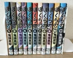 ぼくらの 全巻 1〜11巻セット 11巻初版限定版冊子付 鬼頭莫宏のサムネイル