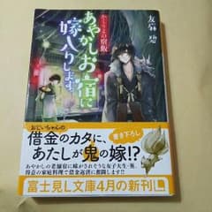 あやかしお宿に嫁入りします。のサムネイル