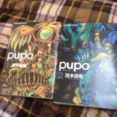 pupa 4巻セットのサムネイル