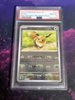 イーブイ マスターボールミラー　マスボ　133/165　psa10 151 イーブイ マスターボールミラー マスボ 133/165 psa10 151 - メルカリ