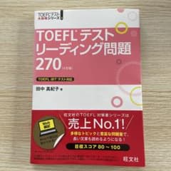 TOEFL テスト　リーディング問題のサムネイル