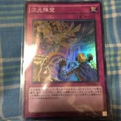 次元障壁のサムネイル