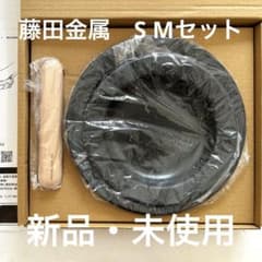 【新品未使用】藤田金属　J IU 鉄フライパン S・Mサイズ　セットのサムネイル