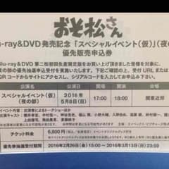 おそ松さんイベントコードのサムネイル