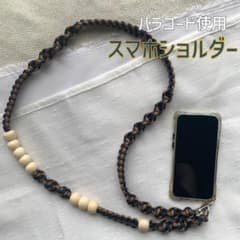 スマホショルダーストラップ　パラコード　ハンドメイドのサムネイル