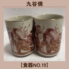 アンティーク　九谷錦山　花鳥金彩図　牡丹　 蓋付き 夫婦湯呑セット セール中】九谷焼 美泉窯 夫婦湯呑 赤絵金彩 牡丹孔雀2客セット - メルカリ