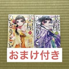薬屋のひとりごと　4、5巻　セット　ビッグガンガン　おまけ付きのサムネイル