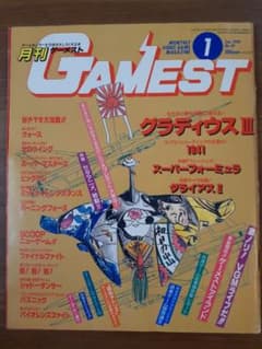 月刊ゲーメスト No.40 GAMEST m46256584792_1.jpg?1694053046