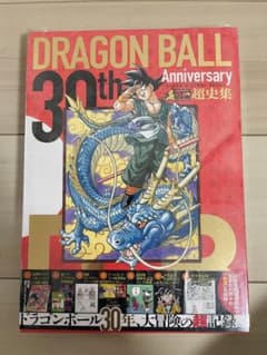 30th DRAGON BALL超史集  新品未開封品のサムネイル