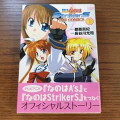 なのはStrikers THE COMICS 1のサムネイル