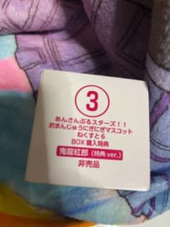 あんスタ　おまんじゅう特典　缶バッジ　鬼龍紅郎のサムネイル
